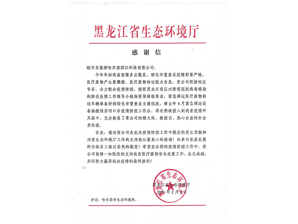 感謝信