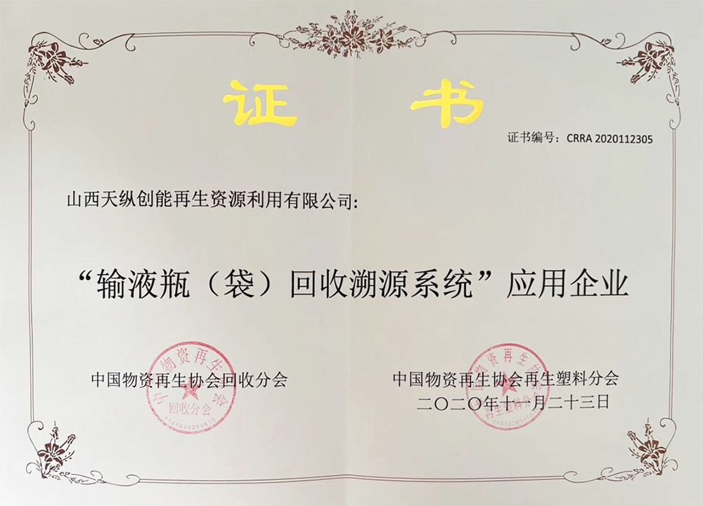 “輸液瓶(袋)回收溯源系統(tǒng)”應(yīng)用企業(yè)