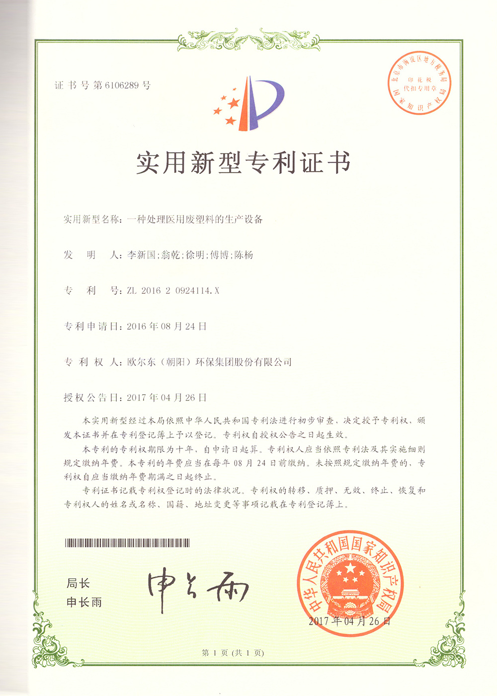 一種處理醫(yī)用廢塑料的生產(chǎn)設(shè)備