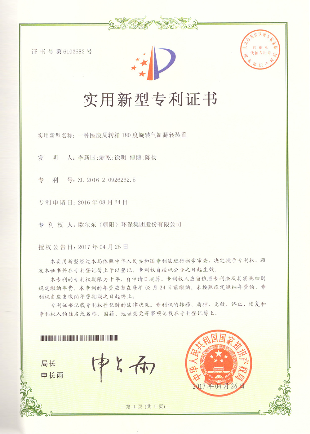 一種醫(yī)廢周轉(zhuǎn)箱180度旋轉(zhuǎn)氣缸翻轉(zhuǎn)裝置