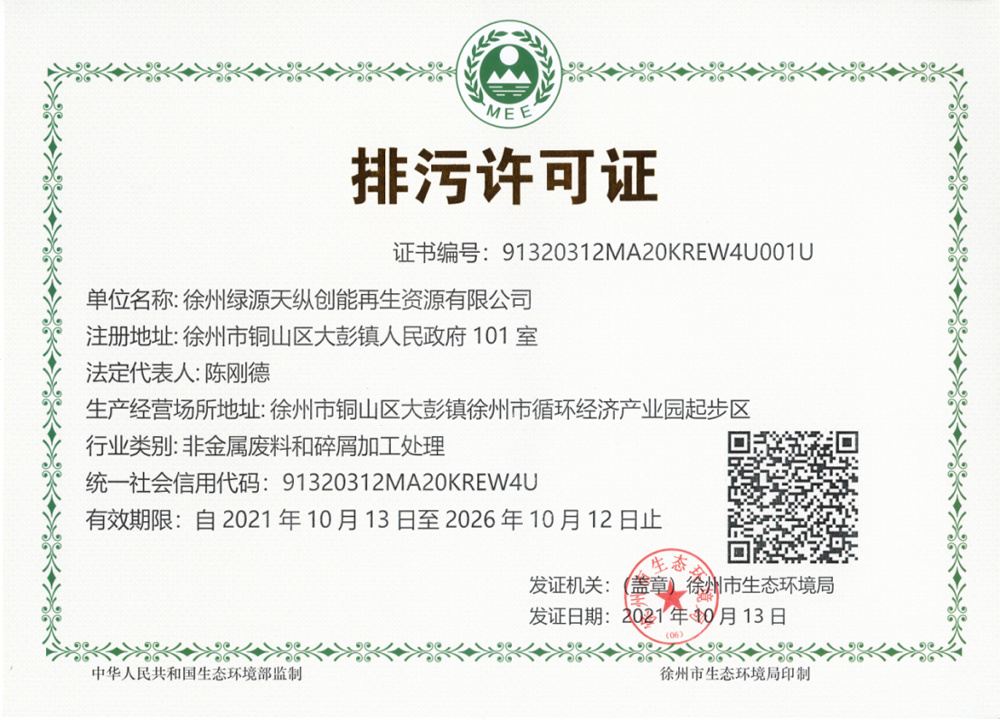 排污許可證