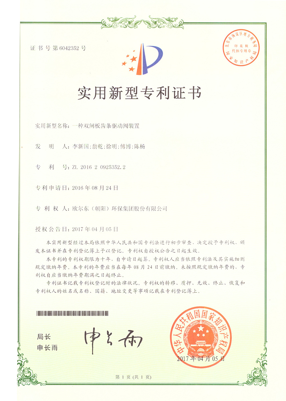 一種雙閘板齒條驅(qū)動(dòng)閥裝置