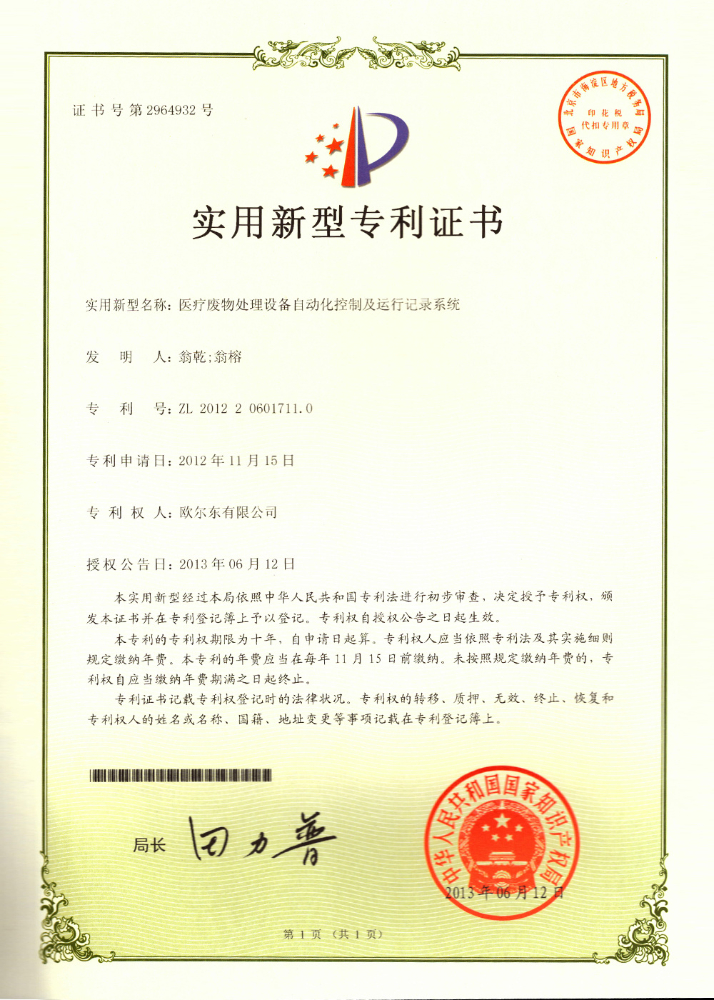 醫(yī)療廢物處理設(shè)備自動化控制及運行記錄系統(tǒng)