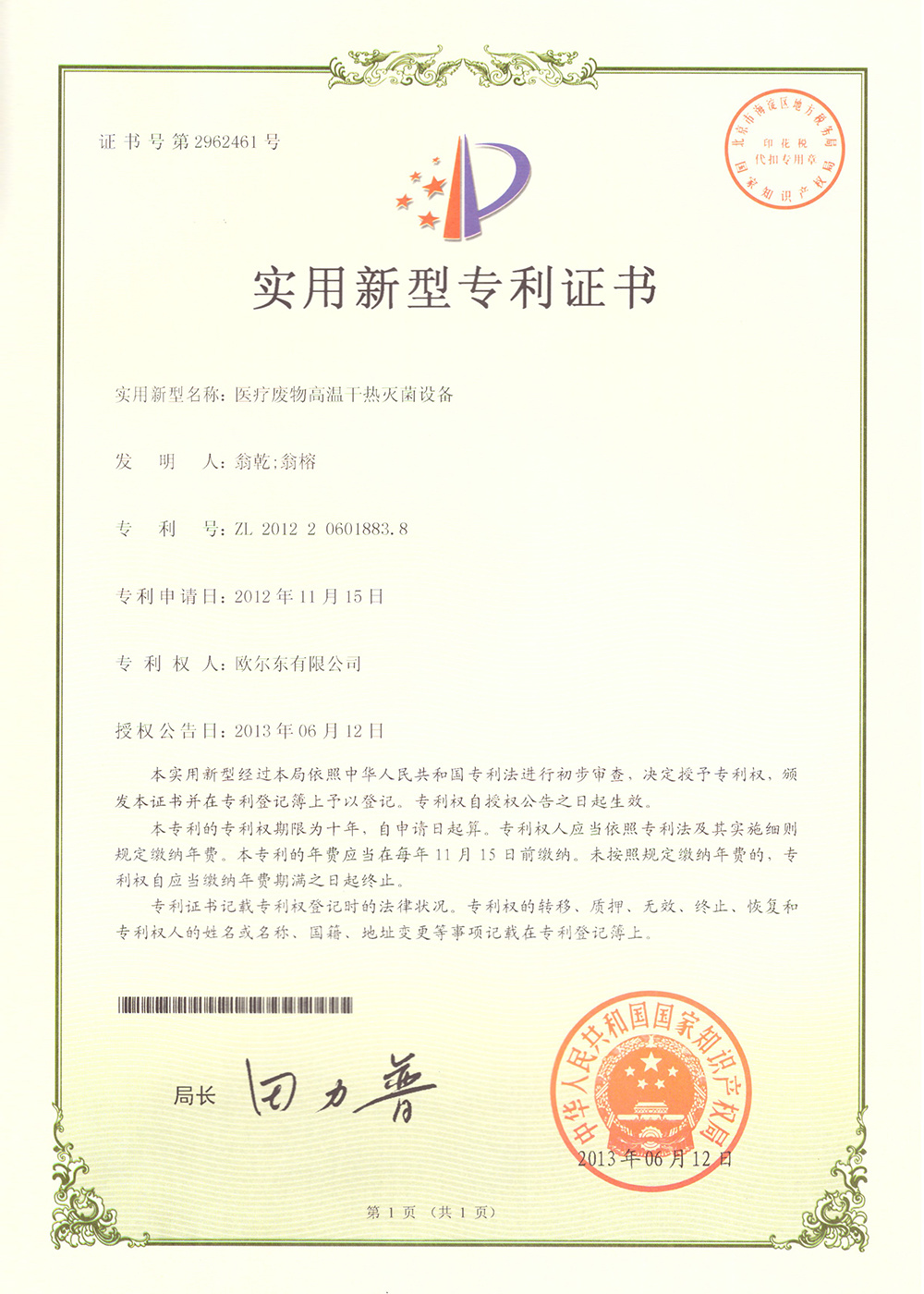 醫(yī)療廢物高溫干熱滅菌設(shè)備