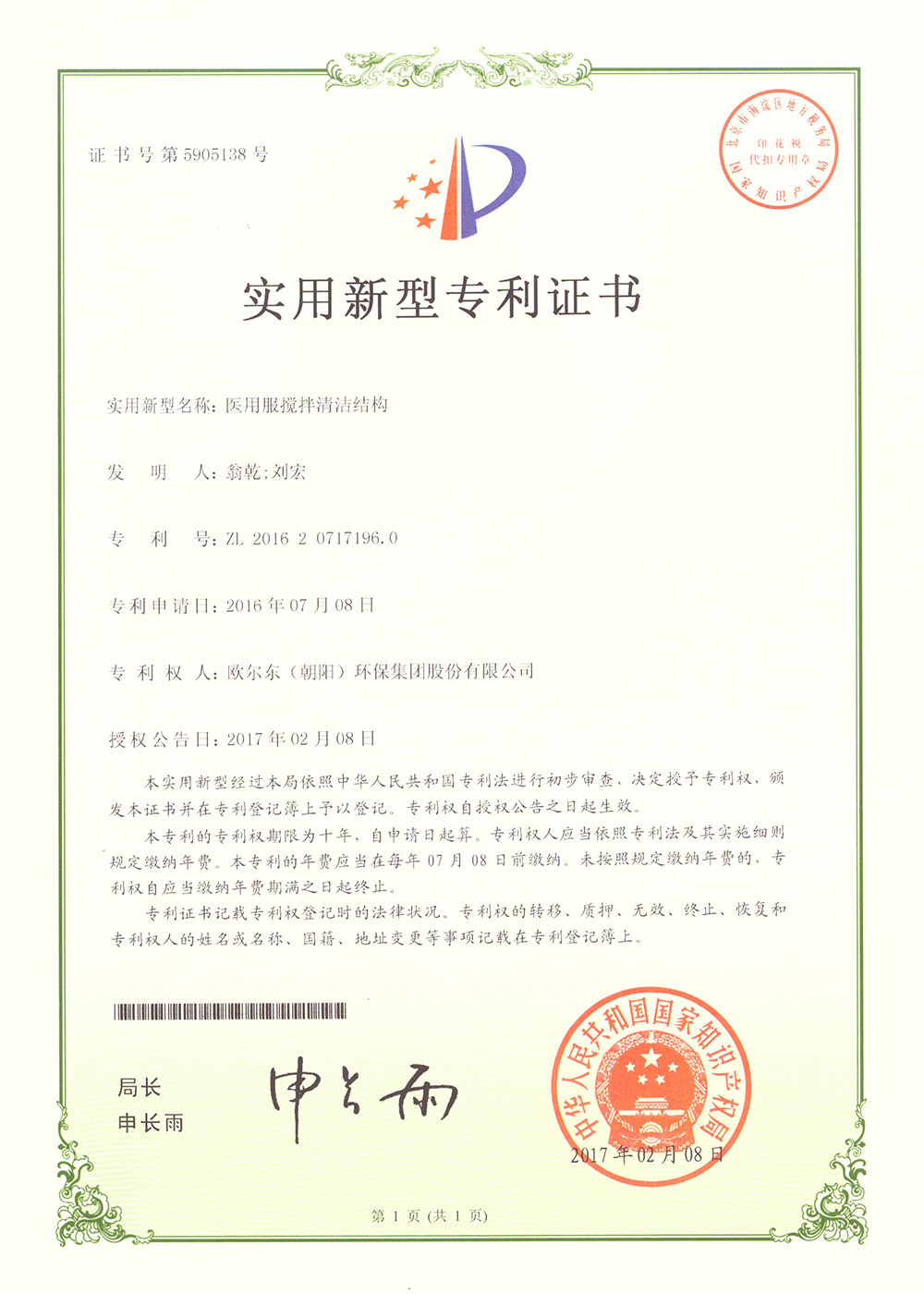 醫(yī)用服攪拌清潔結(jié)構(gòu)