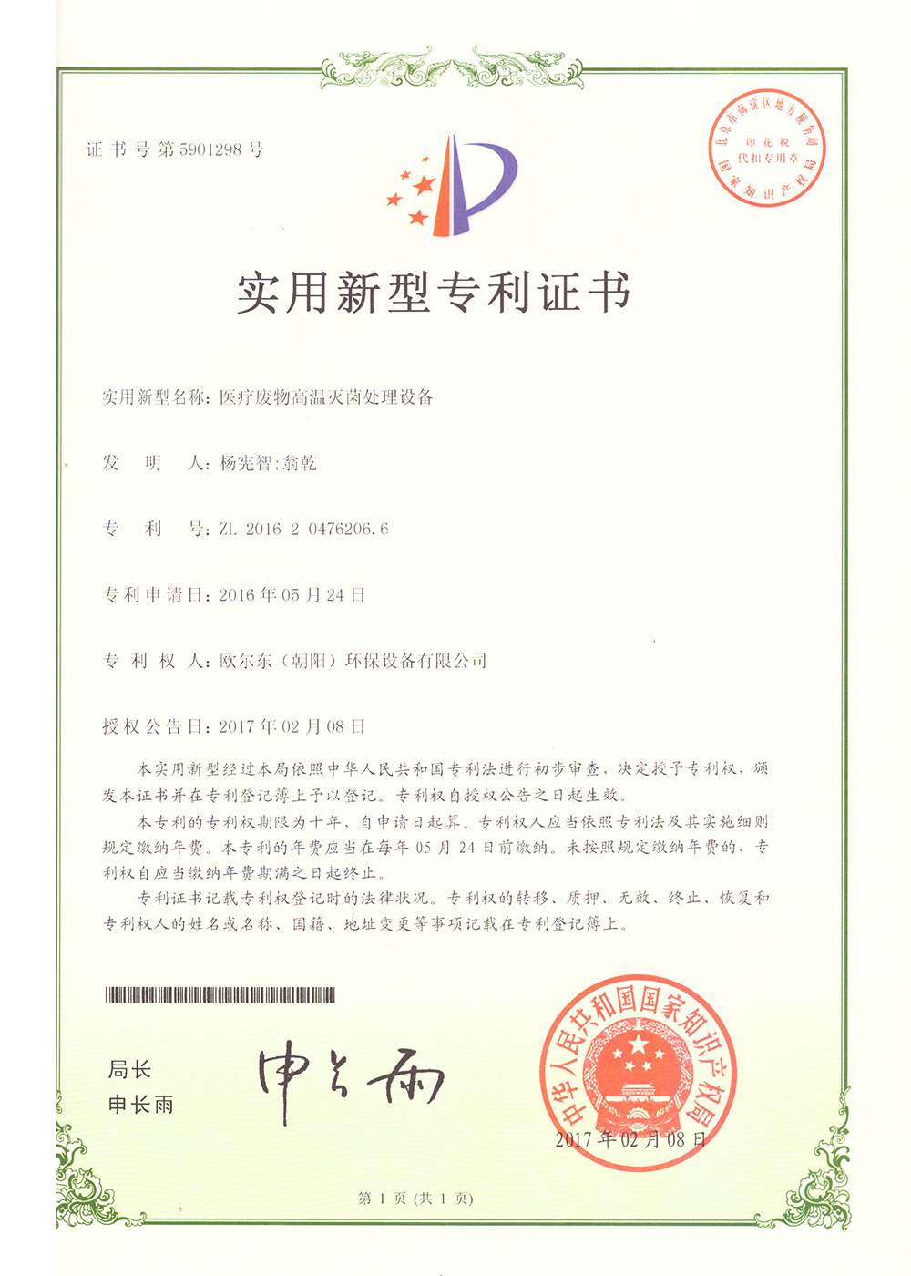 醫(yī)療廢物高溫滅菌處理設(shè)備