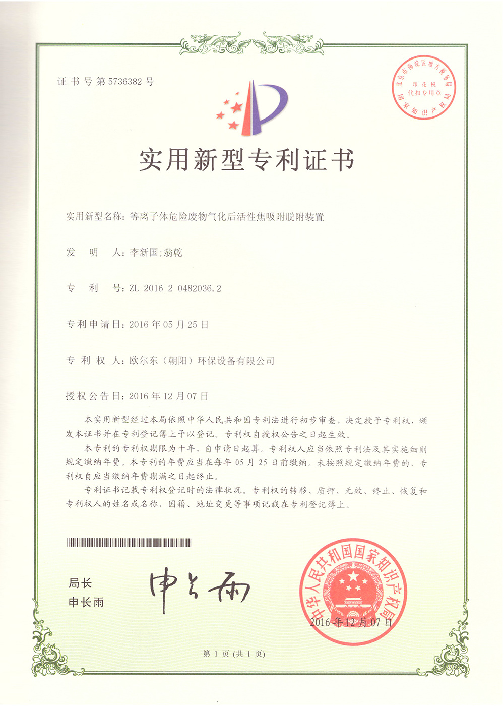 等離子體危險(xiǎn)廢物氣化后活性焦吸附脫附裝置 等離子體危險(xiǎn)廢物氣化后活性焦吸附脫附裝置