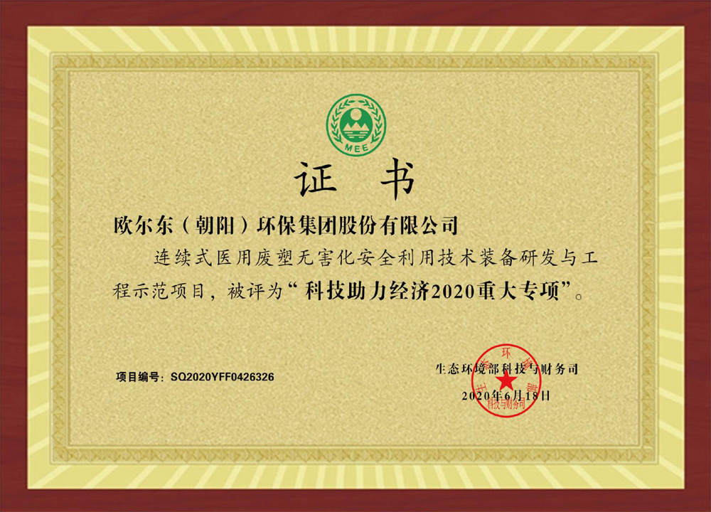 科技助力經(jīng)濟(jì)2020重大專(zhuān)項(xiàng) 科技助力經(jīng)濟(jì)2020重大專(zhuān)項(xiàng)