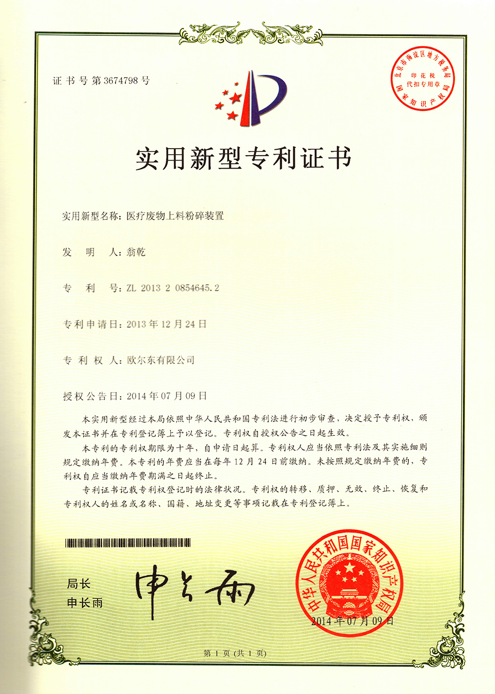 醫(yī)療廢物上料粉碎裝置