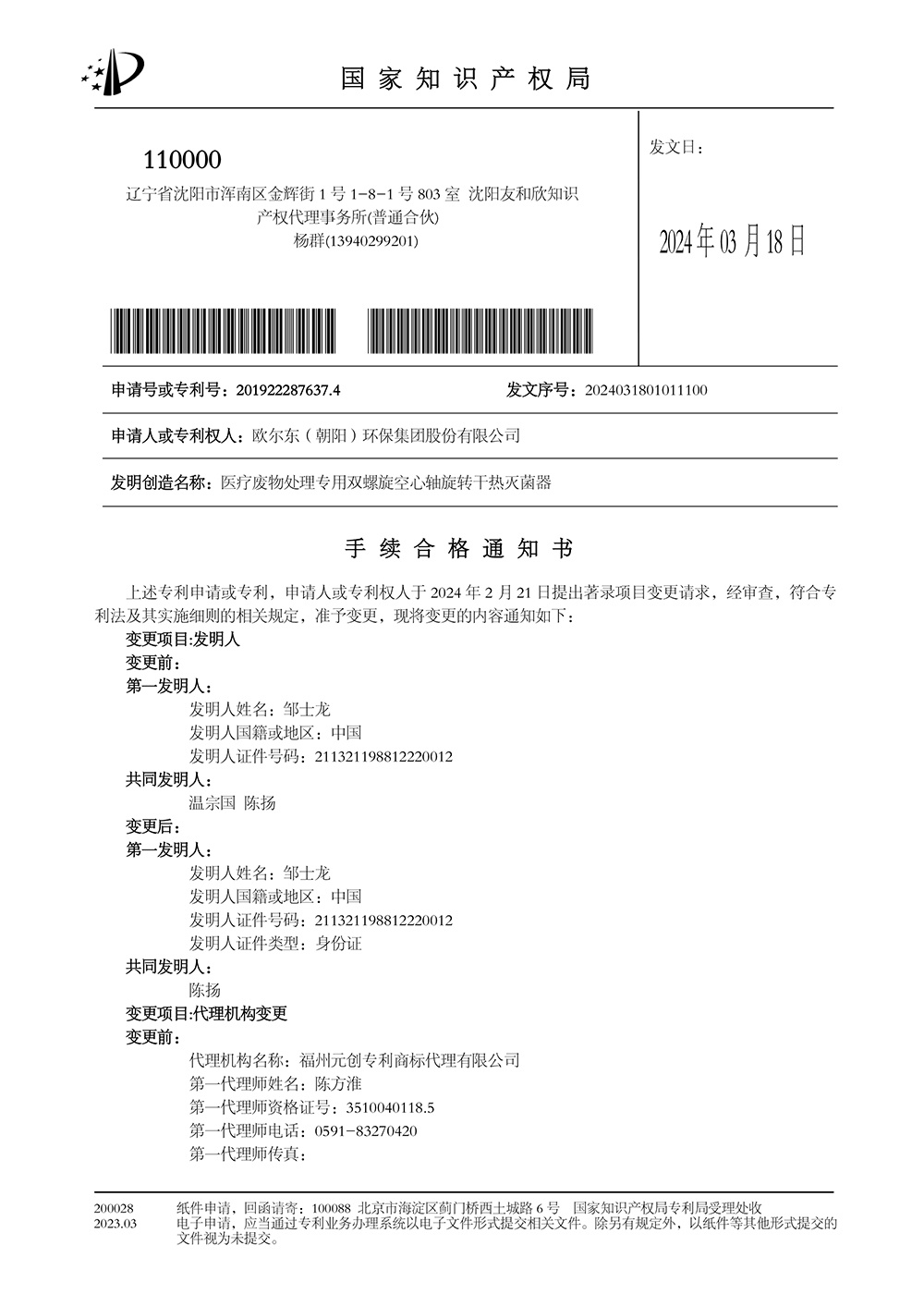 醫(yī)療廢物處理專(zhuān)用雙螺旋空心軸旋轉(zhuǎn)干熱滅菌器變更合格 醫(yī)療廢物處理專(zhuān)用雙螺旋空心軸旋轉(zhuǎn)干熱滅菌器變更合格