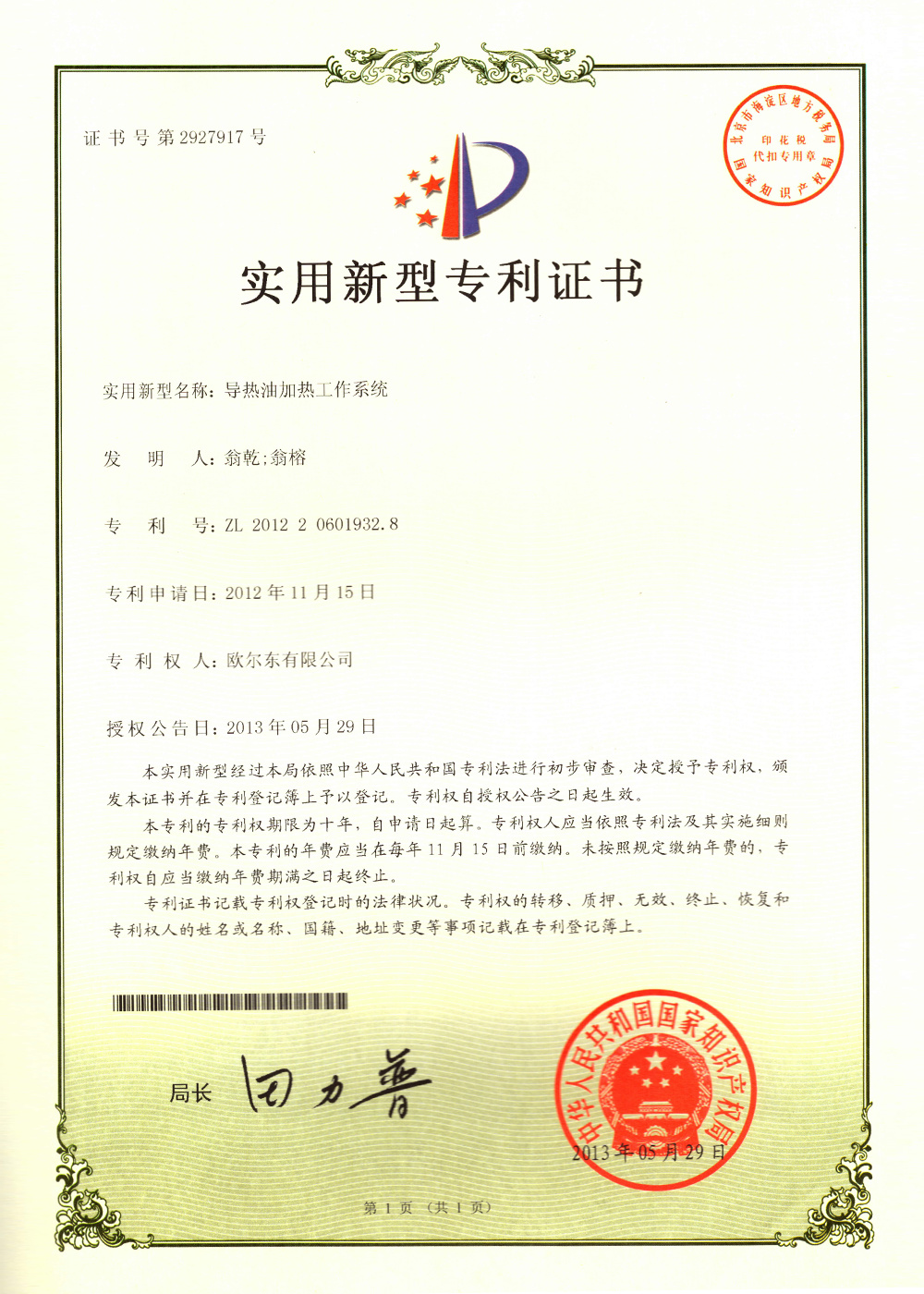 導(dǎo)熱油加熱工作系統(tǒng)