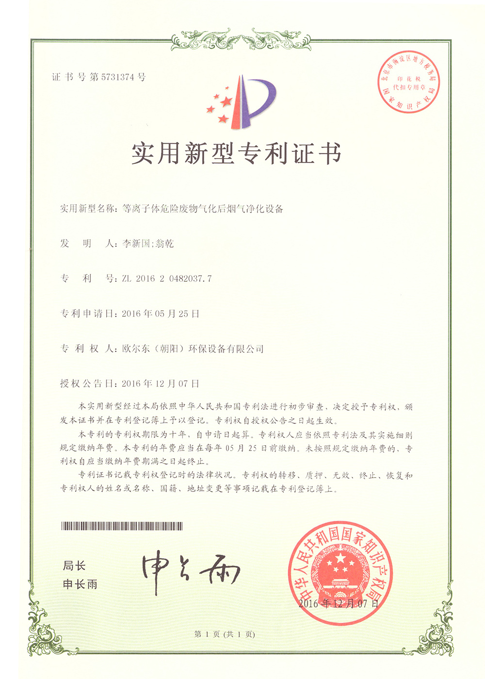 等離子體危險(xiǎn)廢物氣化后煙氣凈化設(shè)備 等離子體危險(xiǎn)廢物氣化后煙氣凈化設(shè)備