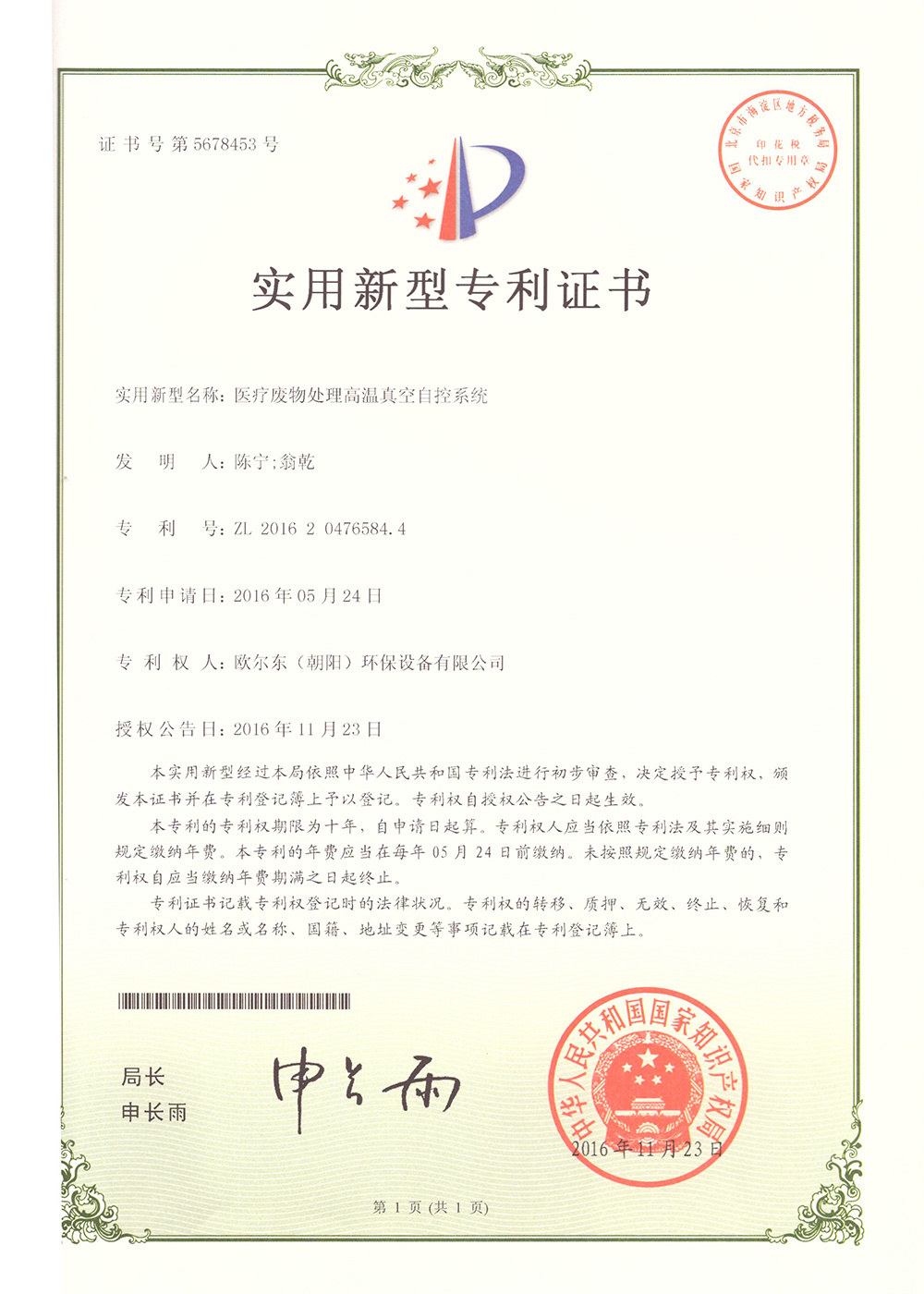 醫(yī)療廢物處理高溫真空自控系統(tǒng) 醫(yī)療廢物處理高溫真空自控系統(tǒng)