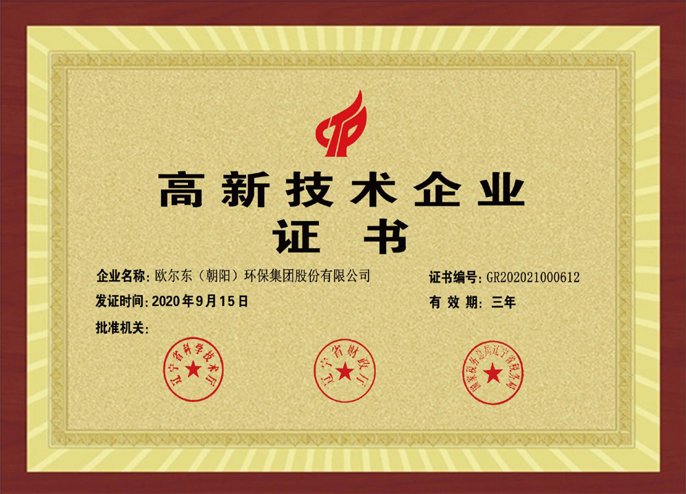 高新技術(shù)企業(yè) 高新技術(shù)企業(yè)