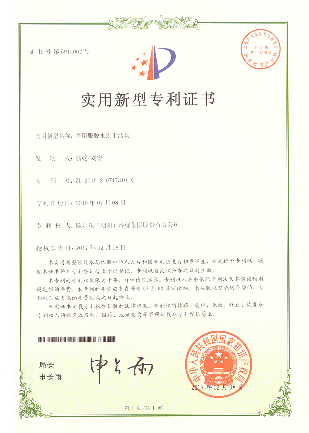醫(yī)用服脫水烘干結(jié)構(gòu)