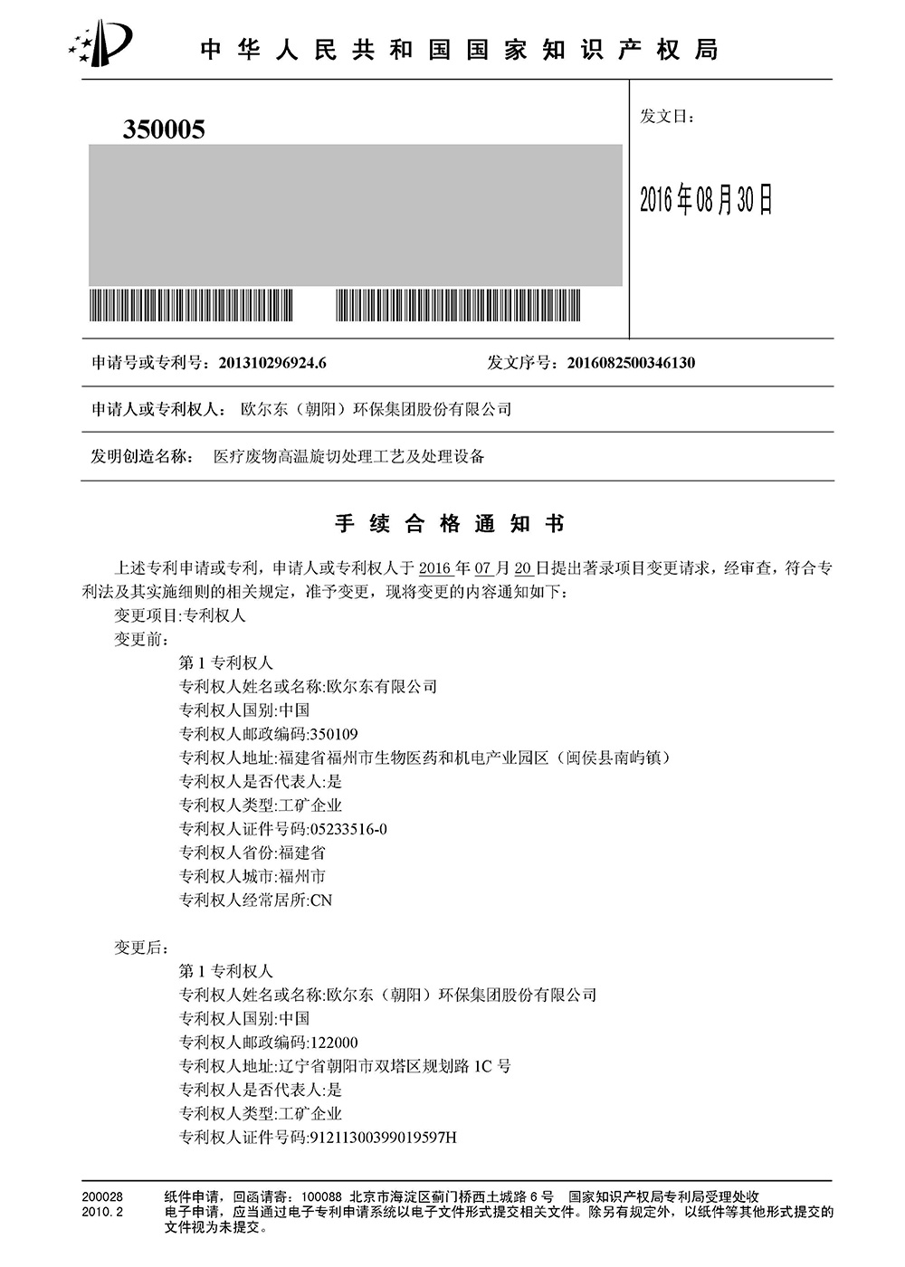 醫(yī)療廢物高溫旋切處理工藝及處理設(shè)備手續(xù)合格通知書(shū) 醫(yī)療廢物高溫旋切處理工藝及處理設(shè)備手續(xù)合格通知書(shū)