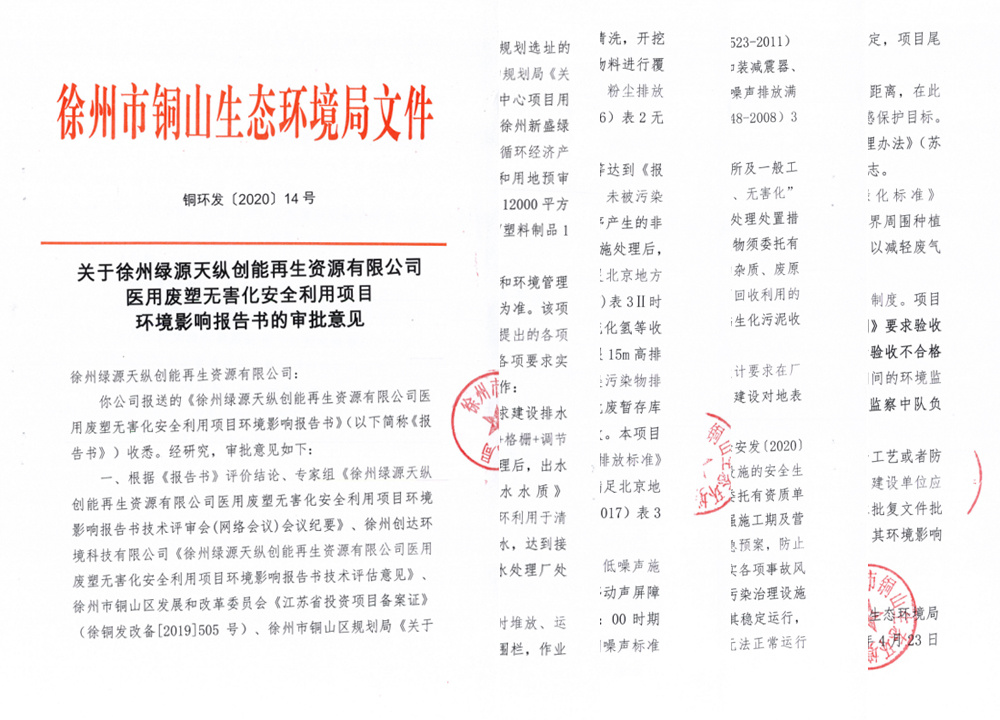 徐州市銅山生態(tài)環(huán)境局文件
