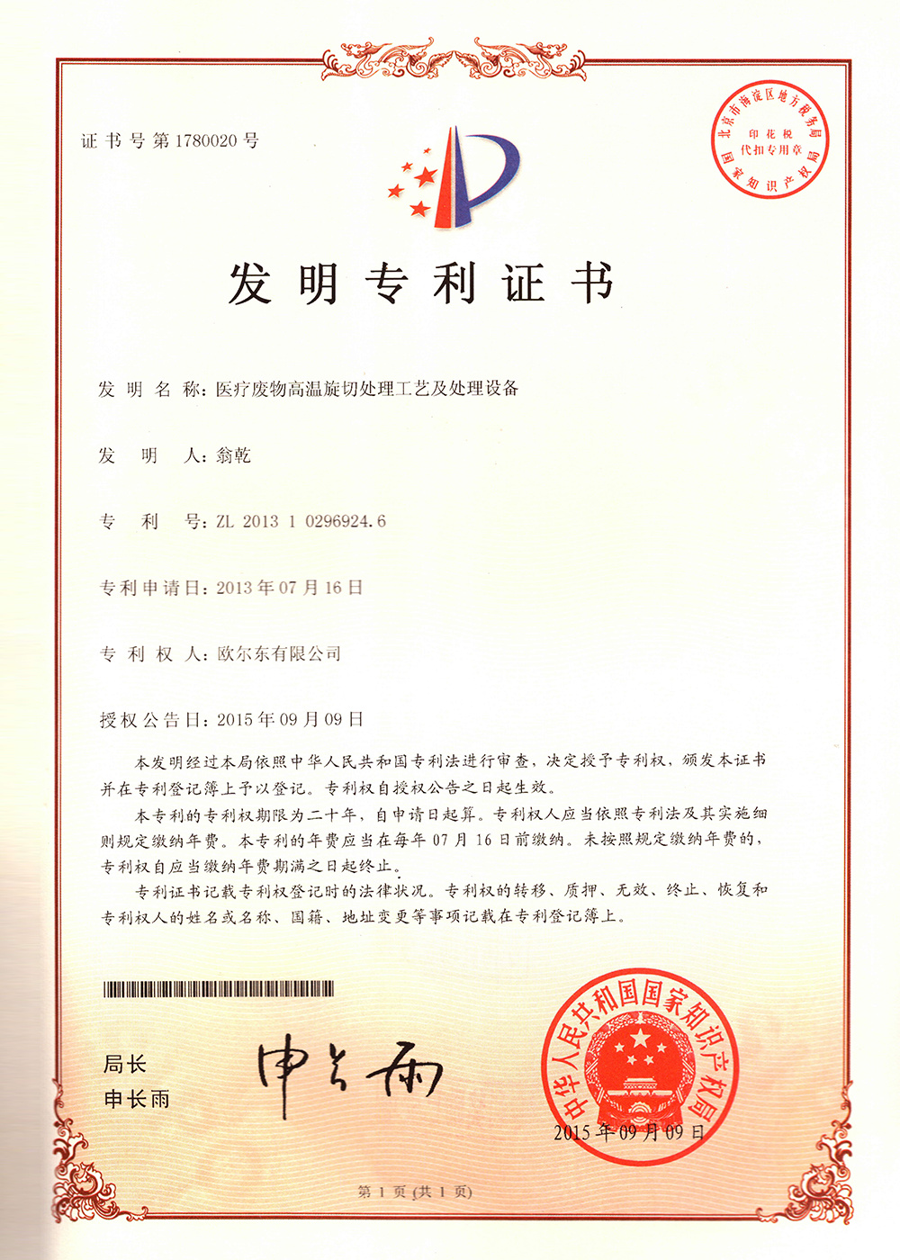 醫(yī)療廢物高溫旋切處理工藝及處理設(shè)備 醫(yī)療廢物高溫旋切處理工藝及處理設(shè)備
