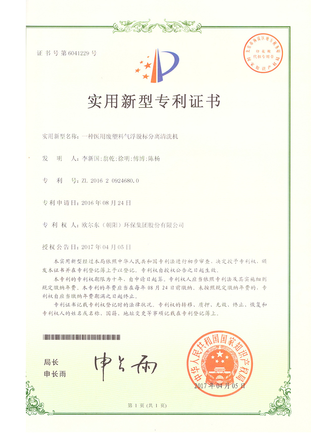 一種醫(yī)用廢塑料氣浮脫標(biāo)分離清洗機(jī)
