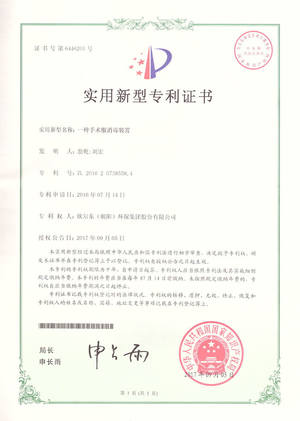一種手術(shù)服消毒裝置