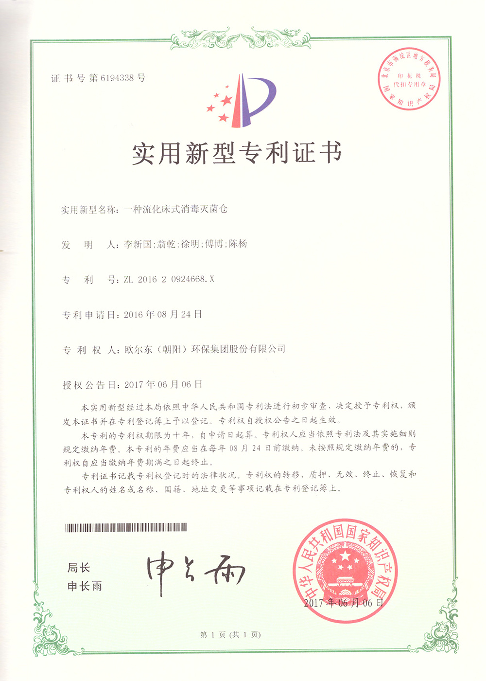 一種流化床式消毒滅菌倉