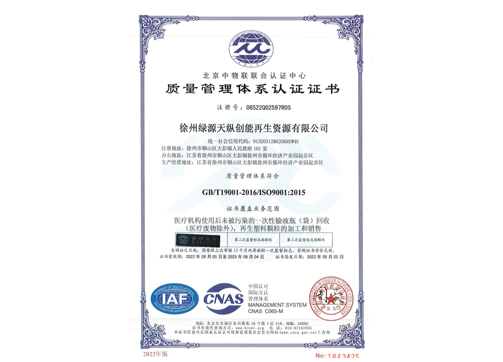 質(zhì)量管理體系認(rèn)證證書