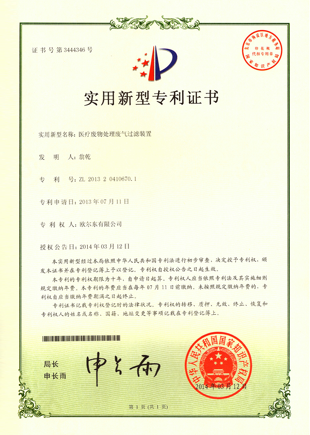 醫(yī)療廢物處置廢棄過濾裝置
