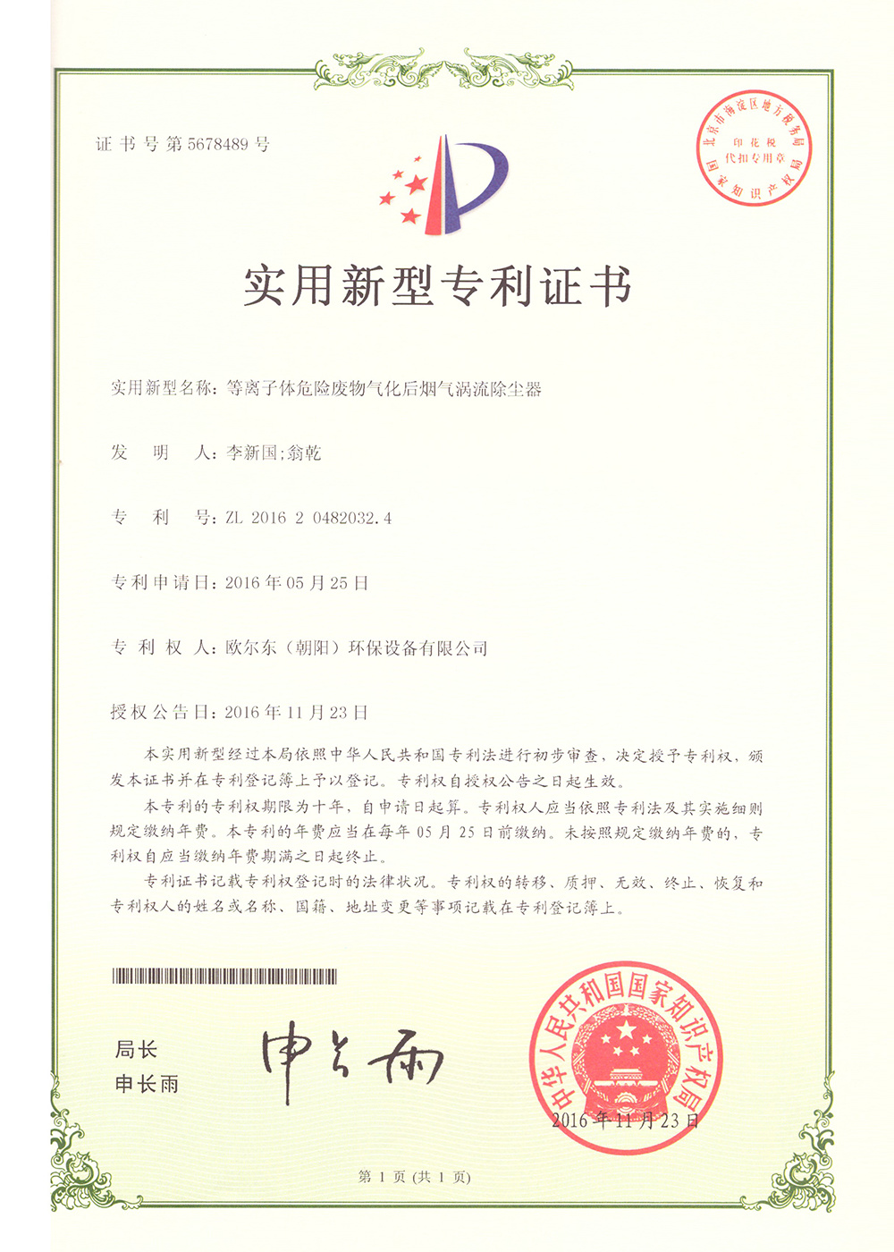 等離子體危險(xiǎn)廢物氣化后煙氣渦流除塵器 等離子體危險(xiǎn)廢物氣化后煙氣渦流除塵器