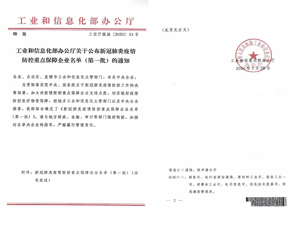 新冠肺炎疫情防控重點(diǎn)保障企業(yè)名單