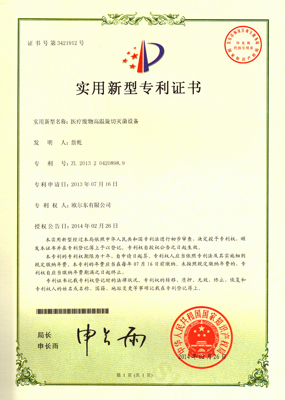 醫(yī)療廢物高溫旋切滅菌設(shè)備