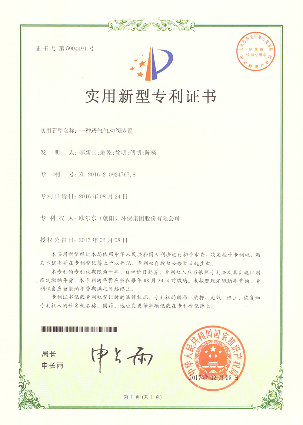 一種透氣氣動(dòng)閥裝置