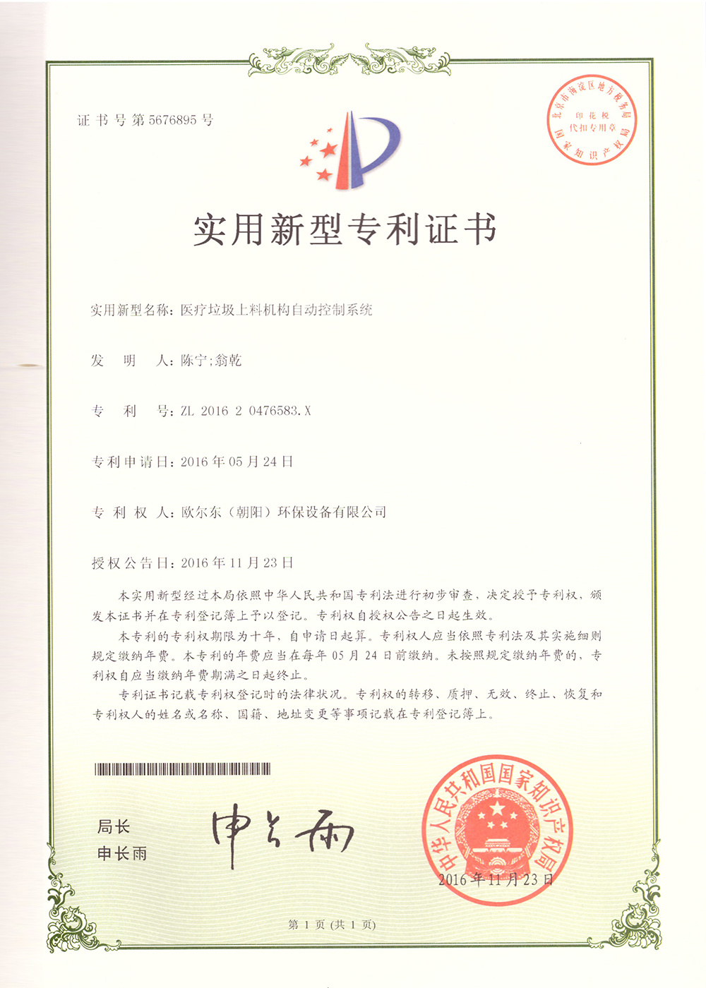 醫(yī)療垃圾上料機(jī)構(gòu)自動(dòng)控制系統(tǒng)