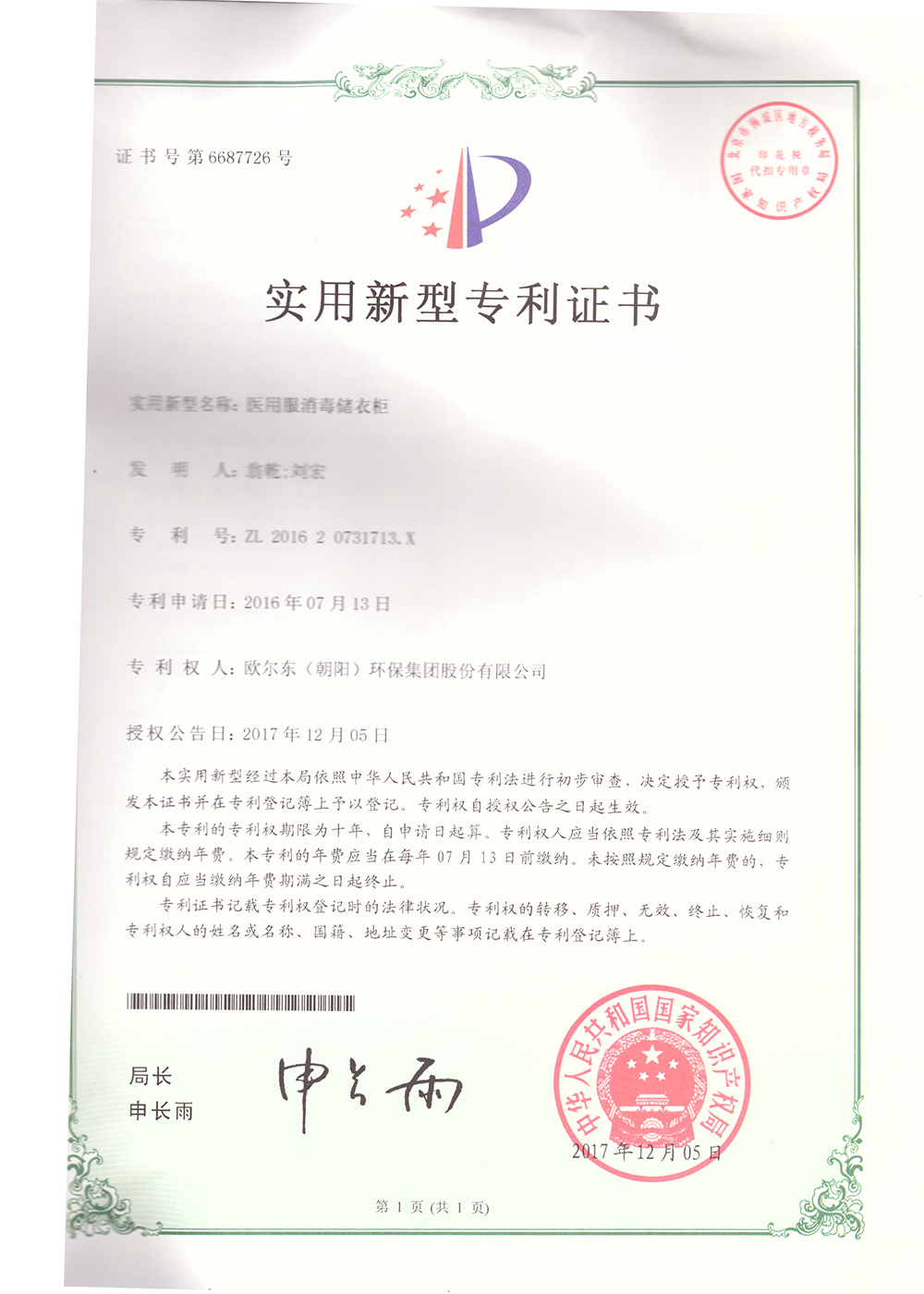 醫(yī)用服消毒儲衣柜