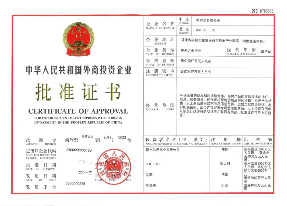 外商投資企業(yè)批準(zhǔn)證書(shū) 外商投資企業(yè)批準(zhǔn)證書(shū)