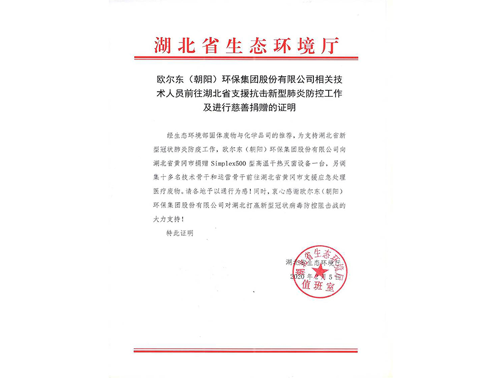 慈善捐贈證明