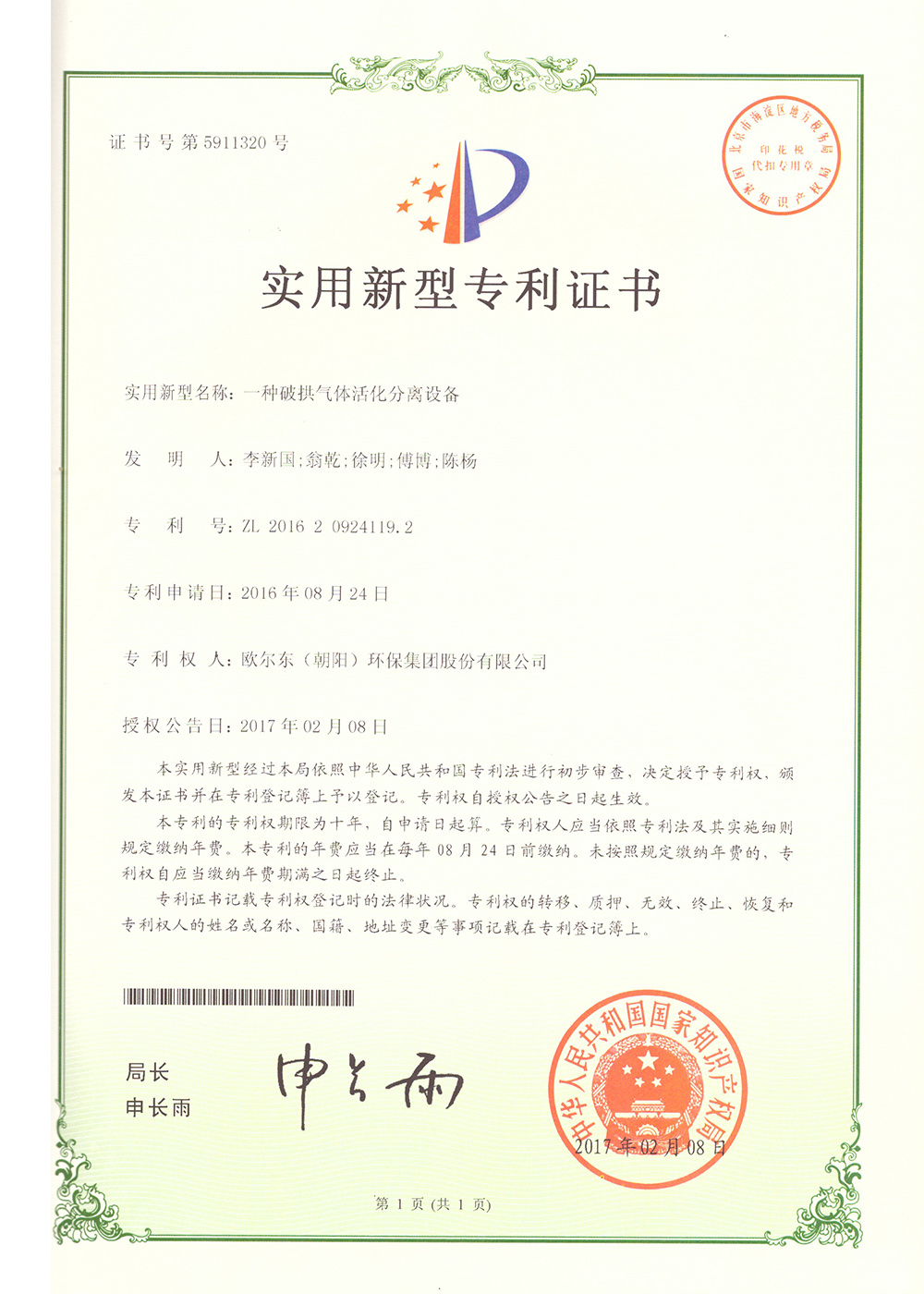 一種破拱氣體活化分離設(shè)備