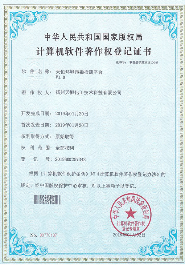計算機軟件著作權登記證書