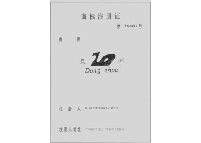 商標注冊證書