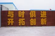 生產設備