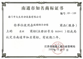 南通著名商標證書