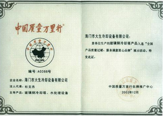 中國質量萬里行