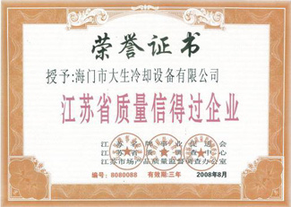 江蘇省質量信得過企業
