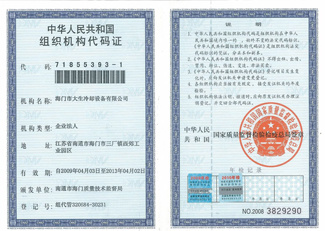 組織機(jī)構(gòu)代碼證