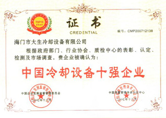 中國冷卻塔設備十強企業