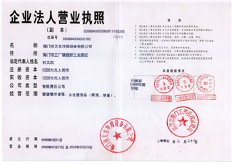 企業法人營業執照