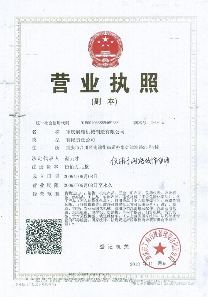 营业执照