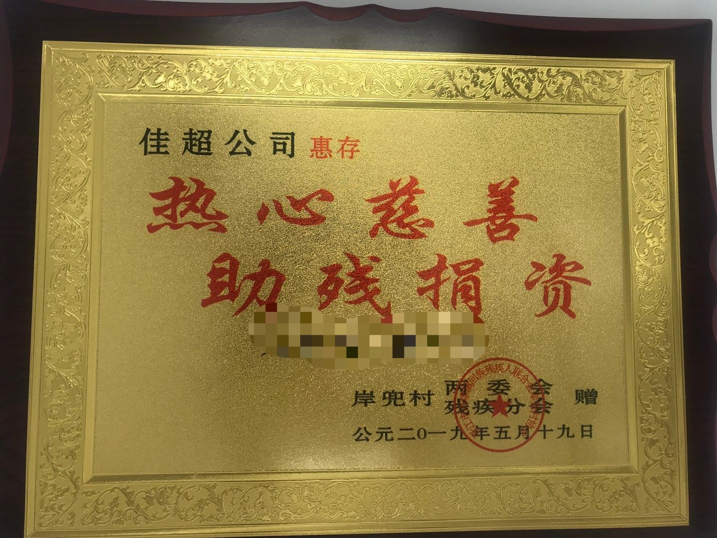 關愛慈善 關愛慈善