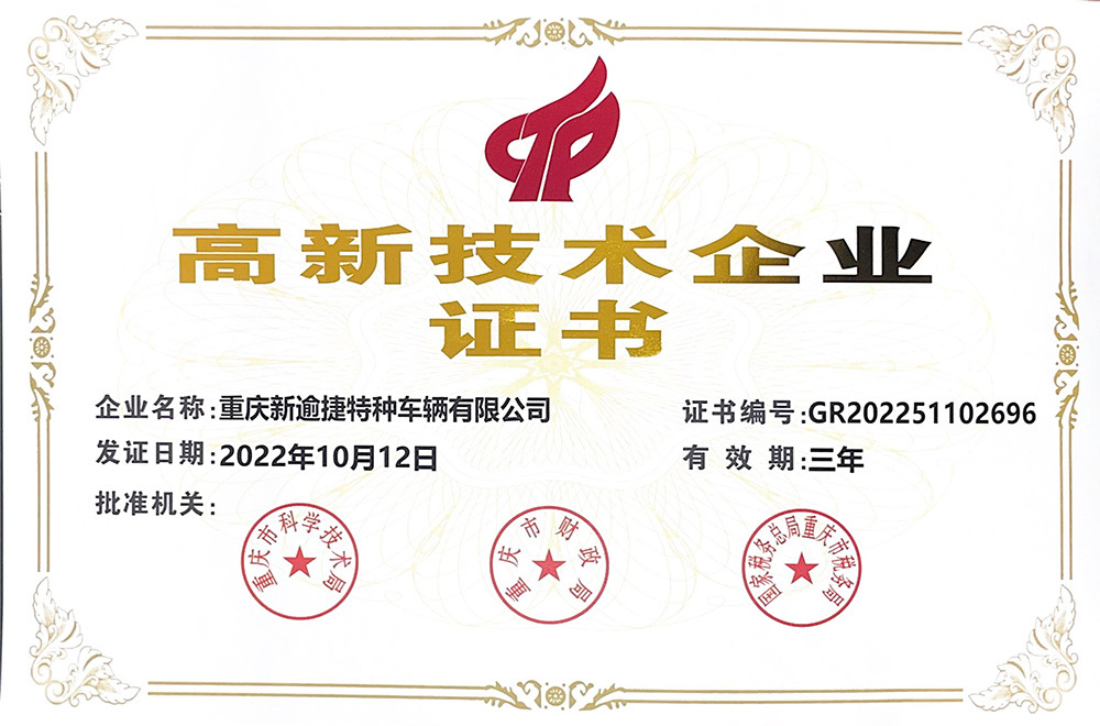 High-tech Enterprise Certificate High-tech Enterprise Certificate