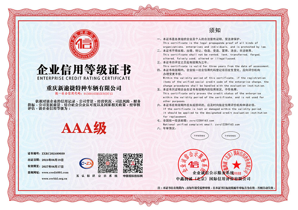 Enterprise Credit Rating Certificate AAA Enterprise Credit Rating Certificate AAA