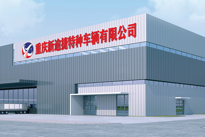 Congratulations on the launch of Chongqing Xinyujie Special Vehicle Co., Ltd.'s website!